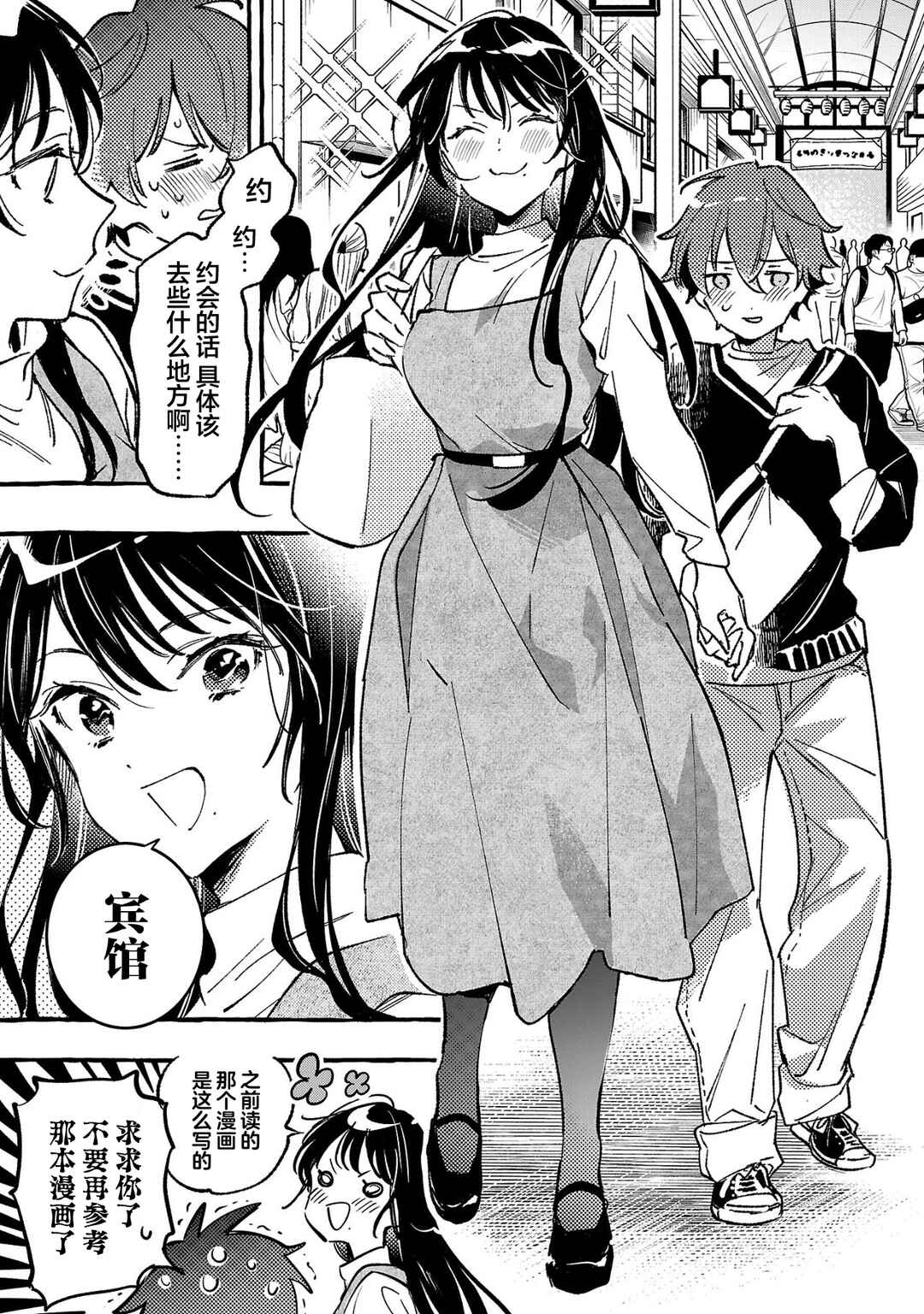Byakuda no Hanamuko Chapter 5 - Page 7