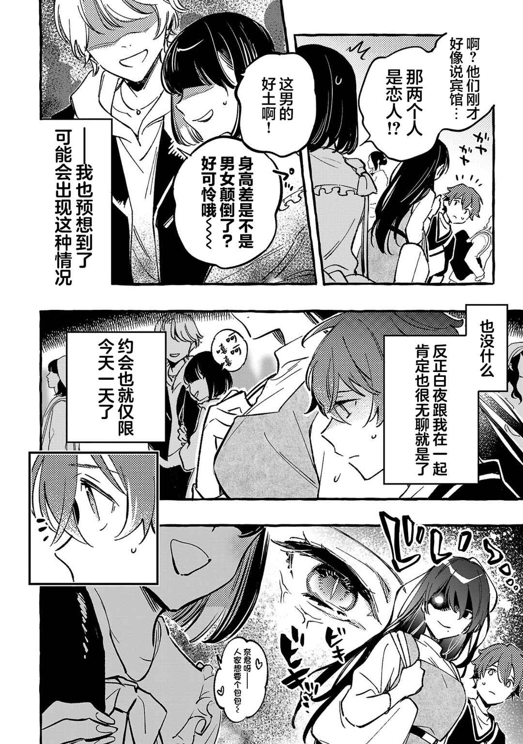 Byakuda no Hanamuko Chapter 5 - Page 8