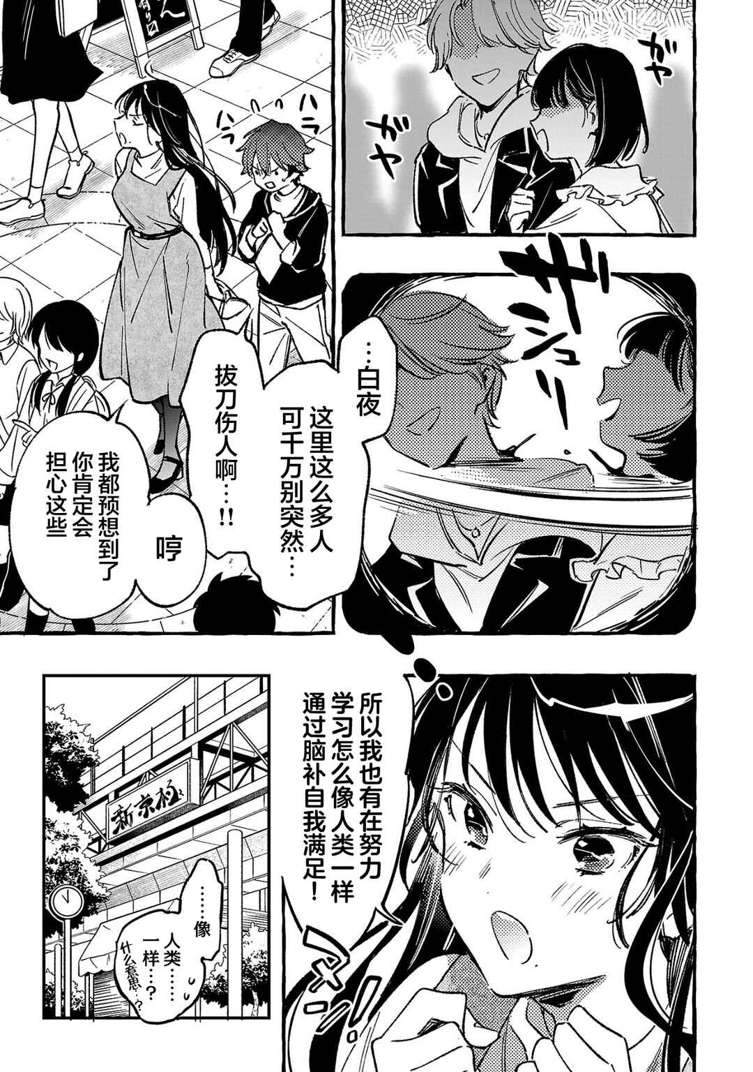 Byakuda no Hanamuko Chapter 5 - Page 9