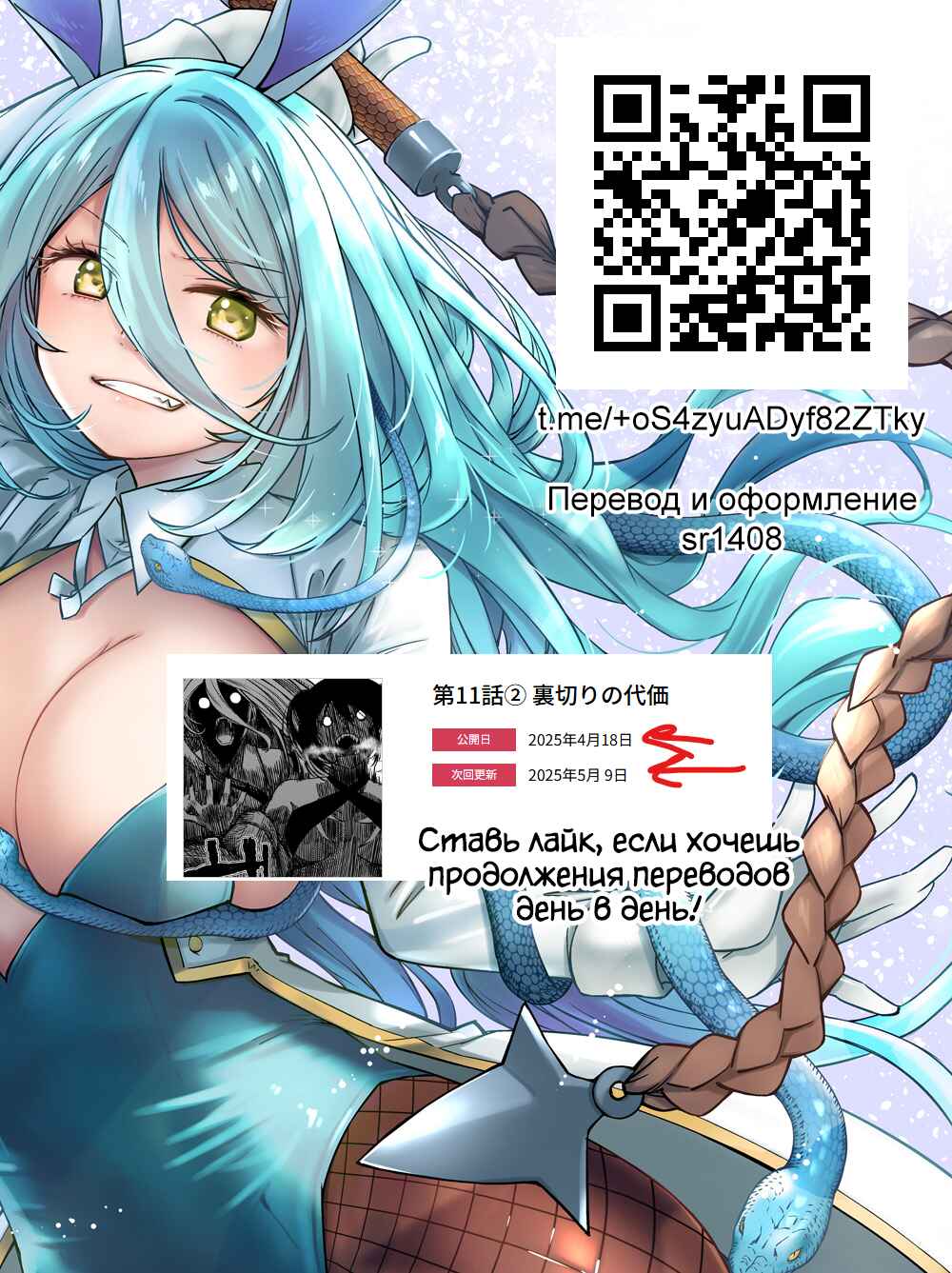 Monster Onna Kanbu wa Osanaki Yuusha wo Dekiaisuru Chapter 11.2 - Page 13