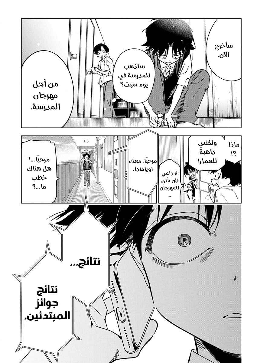 Kakunaru Ue wa Chapter 16 - Page 1