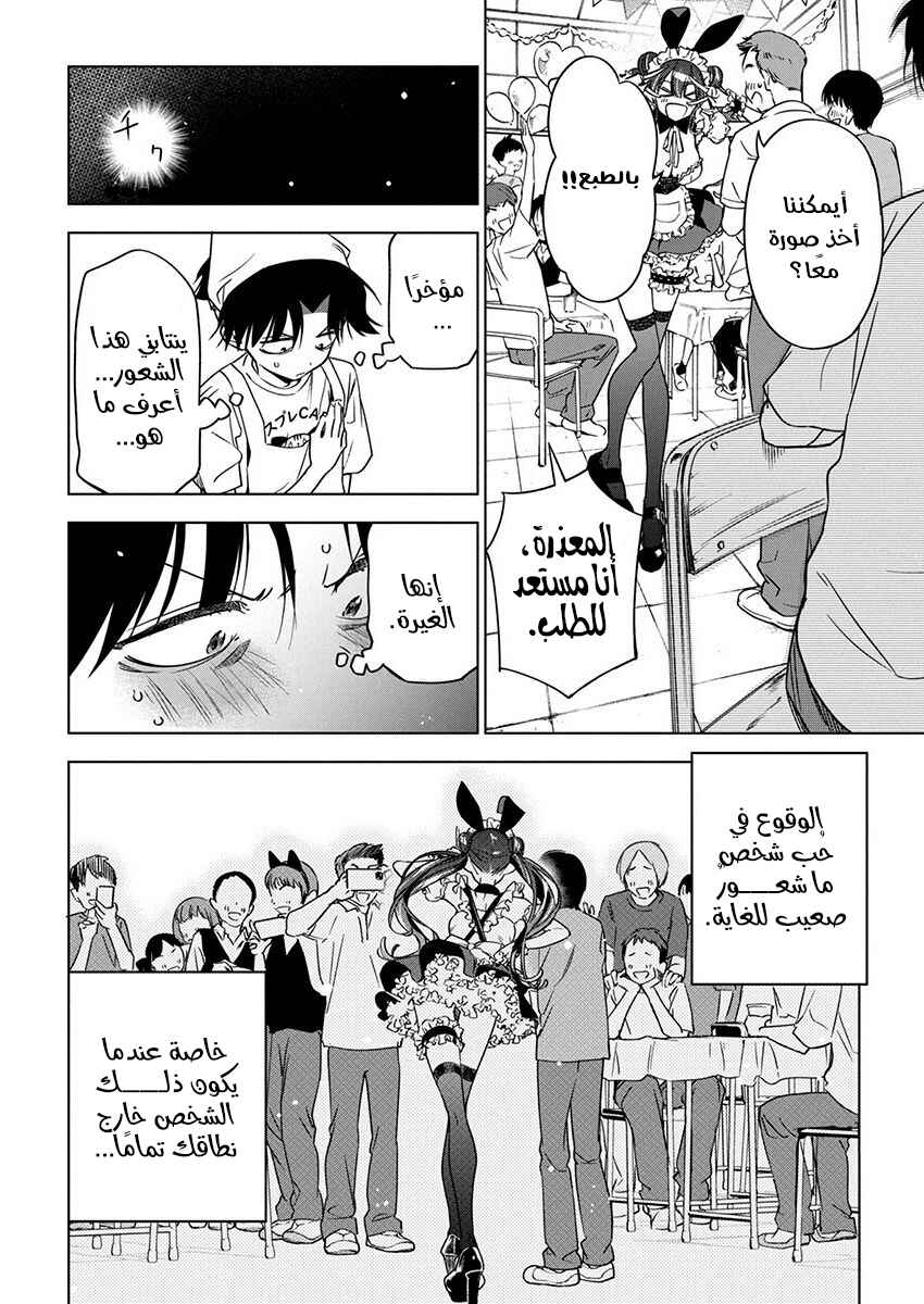 Kakunaru Ue wa Chapter 16 - Page 10
