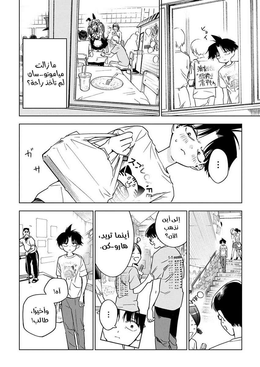 Kakunaru Ue wa Chapter 16 - Page 12
