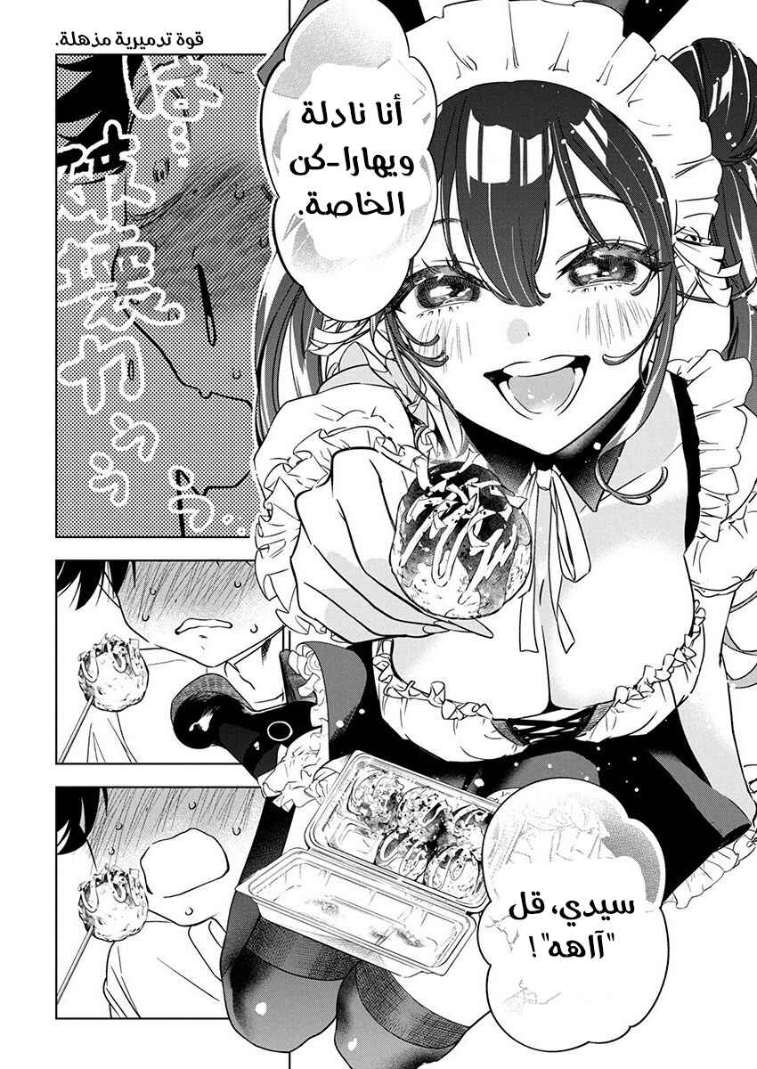Kakunaru Ue wa Chapter 16 - Page 16
