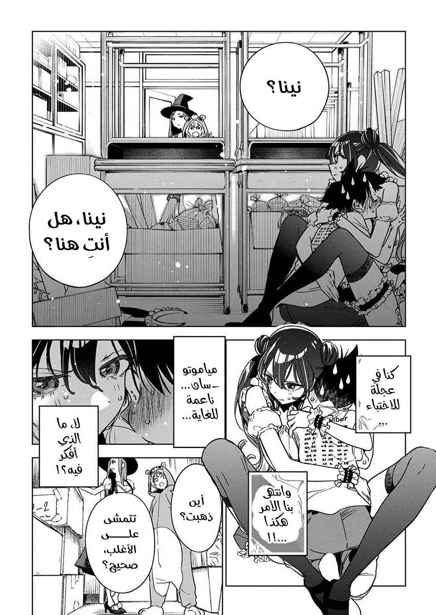 Kakunaru Ue wa Chapter 16 - Page 18