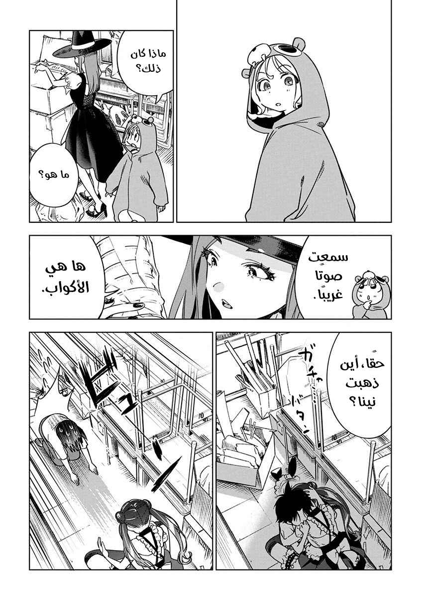 Kakunaru Ue wa Chapter 16 - Page 21