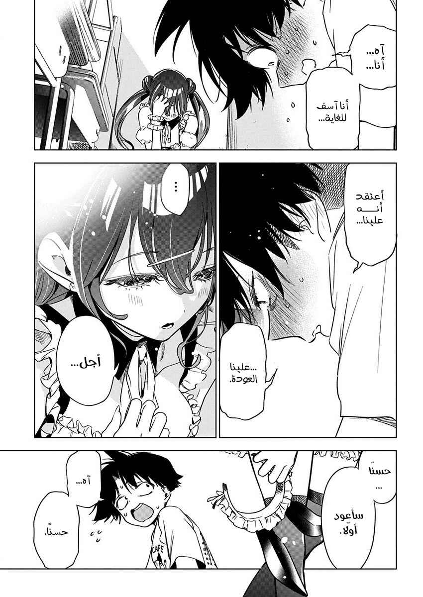 Kakunaru Ue wa Chapter 16 - Page 22