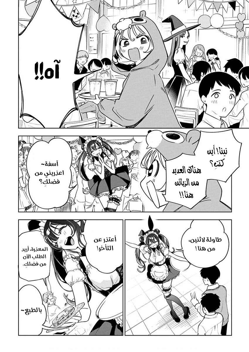 Kakunaru Ue wa Chapter 16 - Page 23