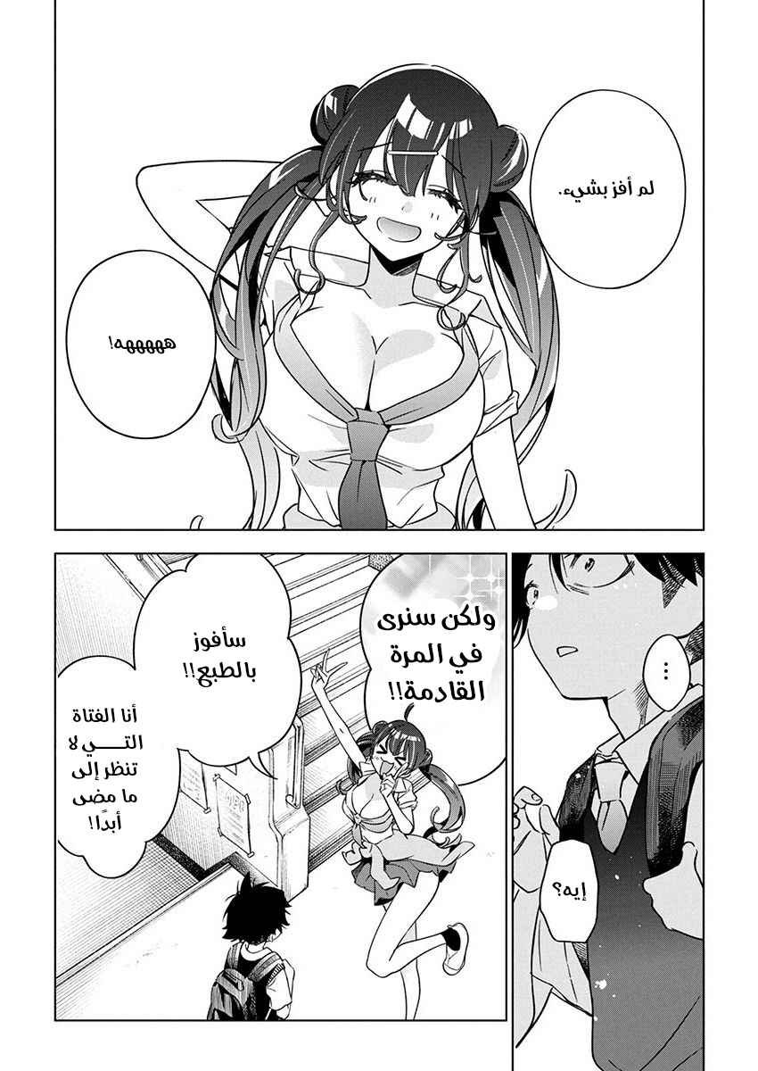 Kakunaru Ue wa Chapter 16 - Page 4