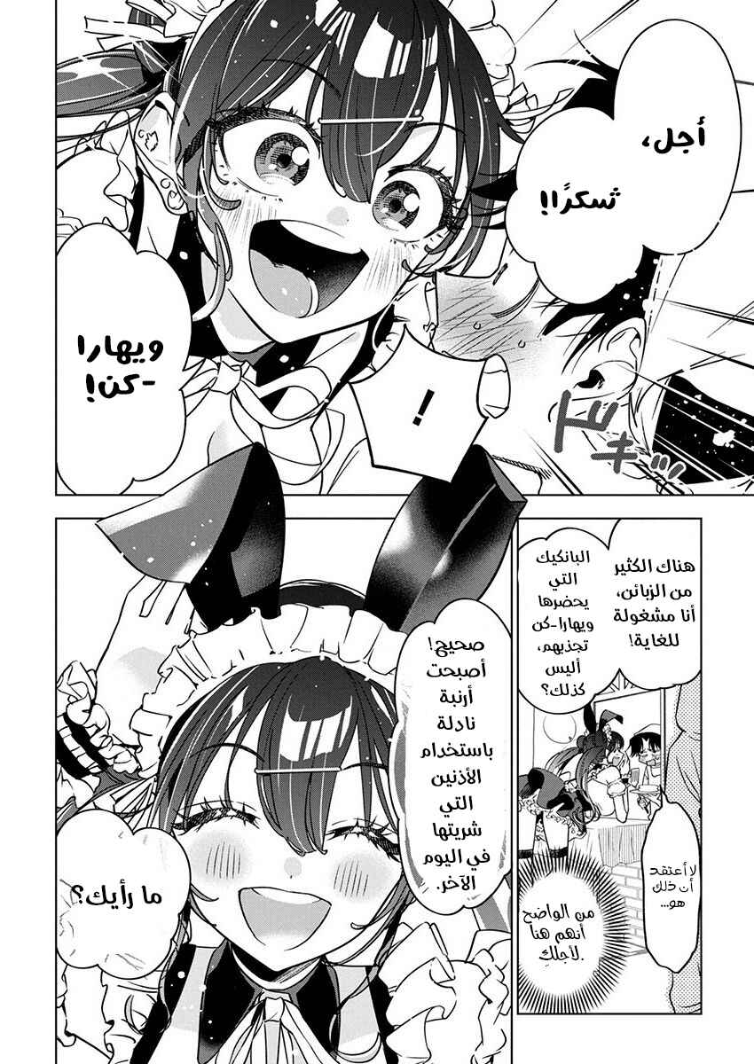 Kakunaru Ue wa Chapter 16 - Page 8