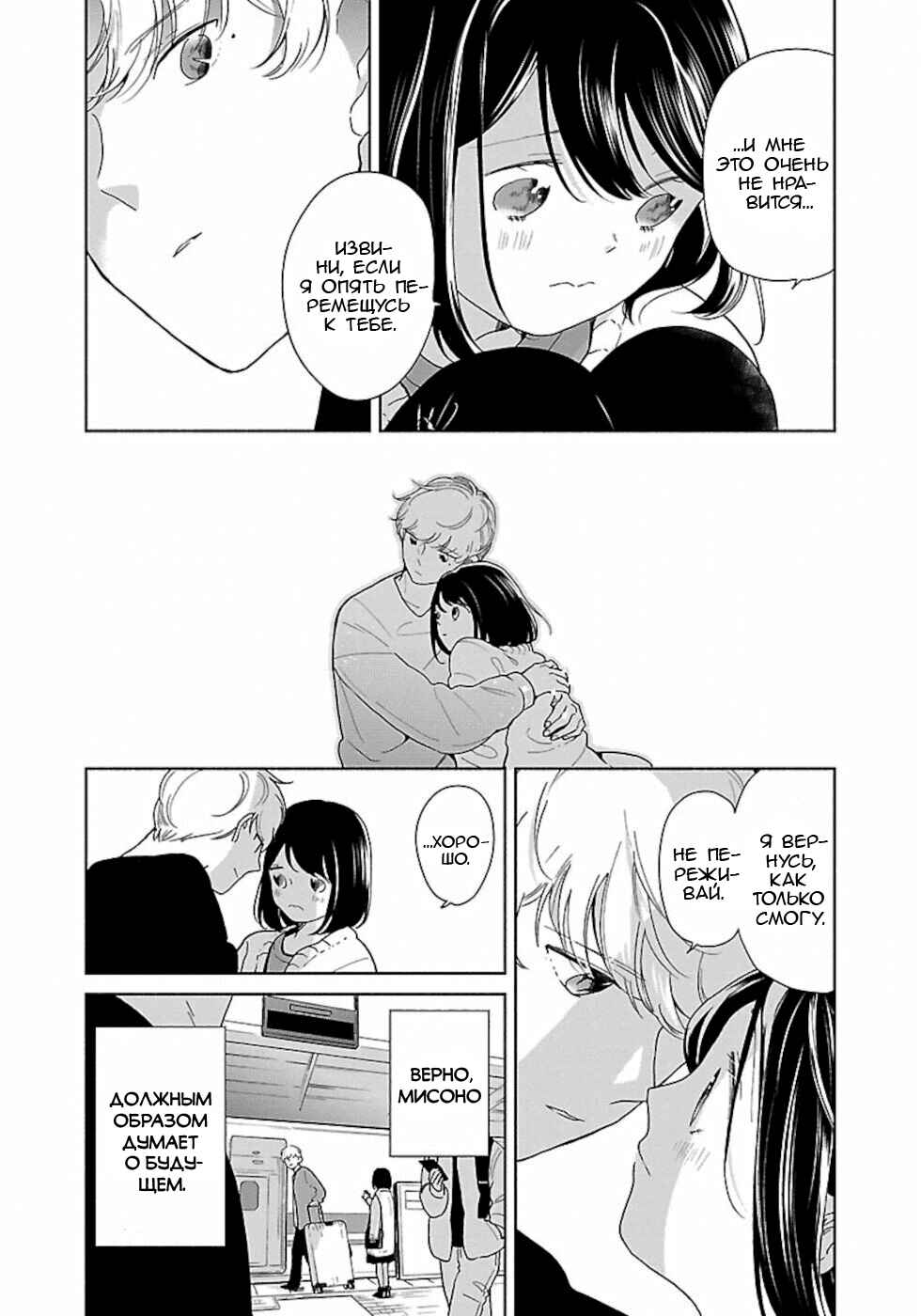 Majo-senpai Nippou Chapter 40 - Page 2