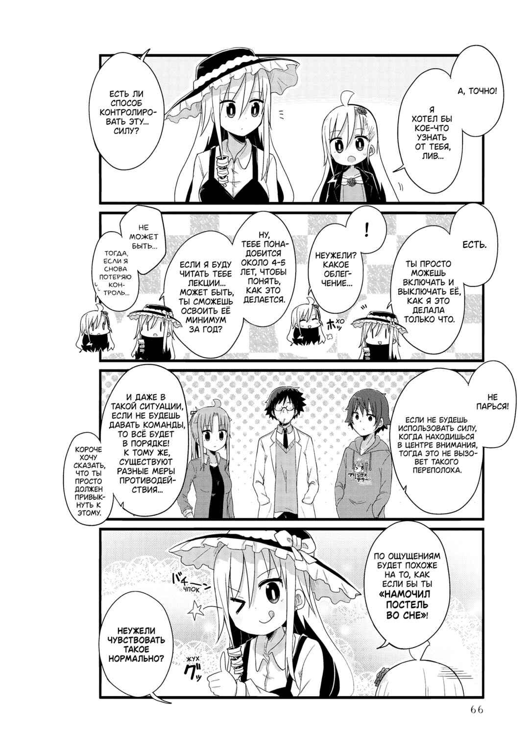 Yo-Jo Life! Chapter 31 - Page 4