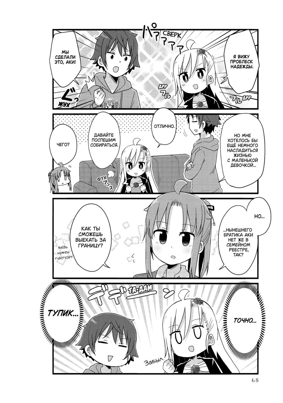 Yo-Jo Life! Chapter 31 - Page 6
