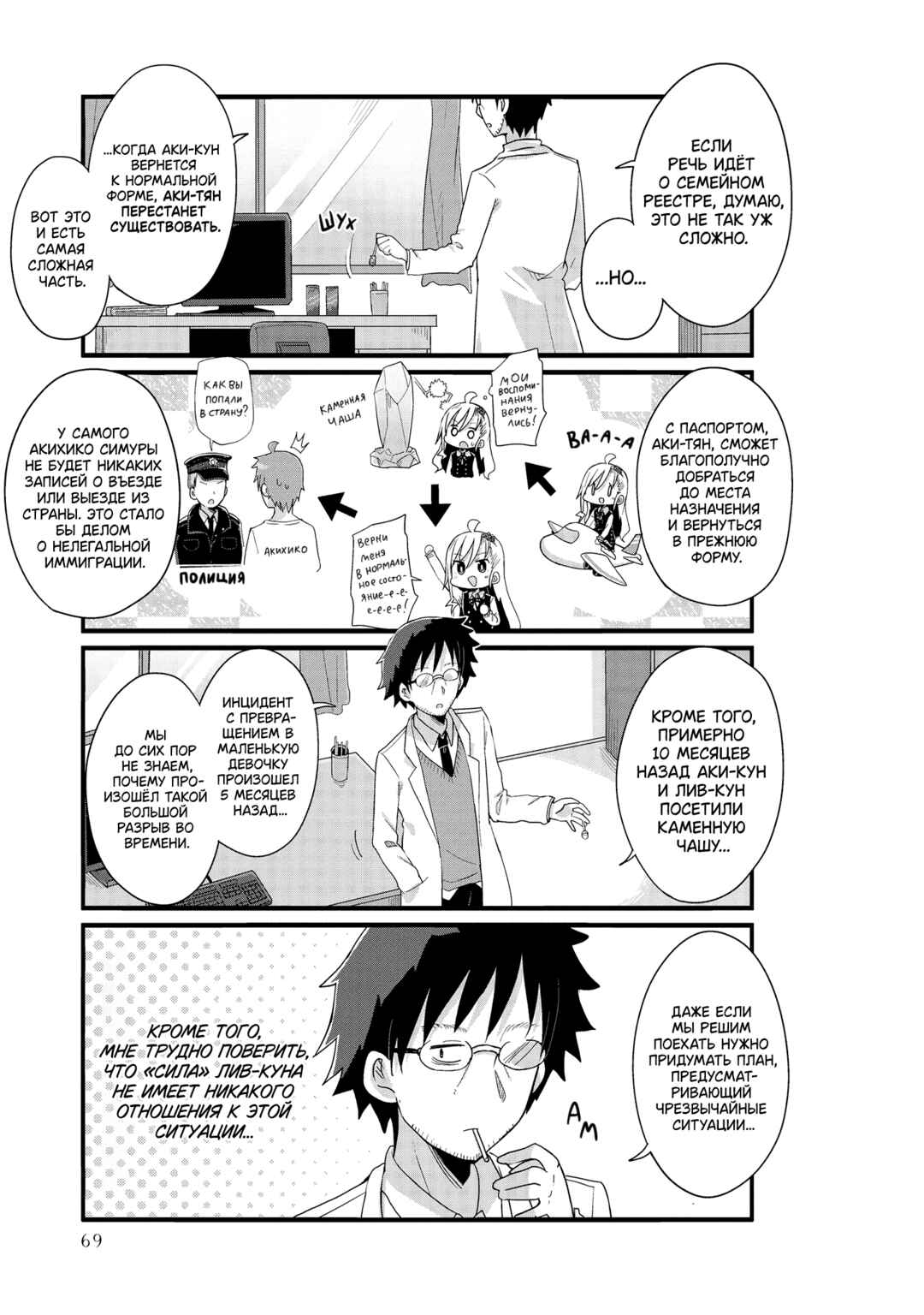 Yo-Jo Life! Chapter 31 - Page 7