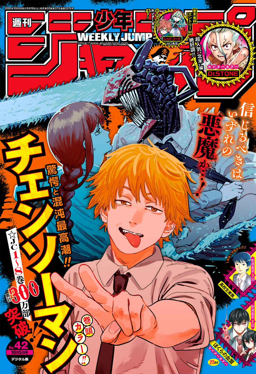 Chainsaw Man Chapter 85 - Page 1