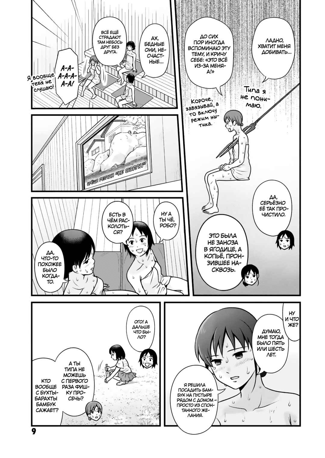Joshikousei no Mudazukai Chapter 106 - Page 10