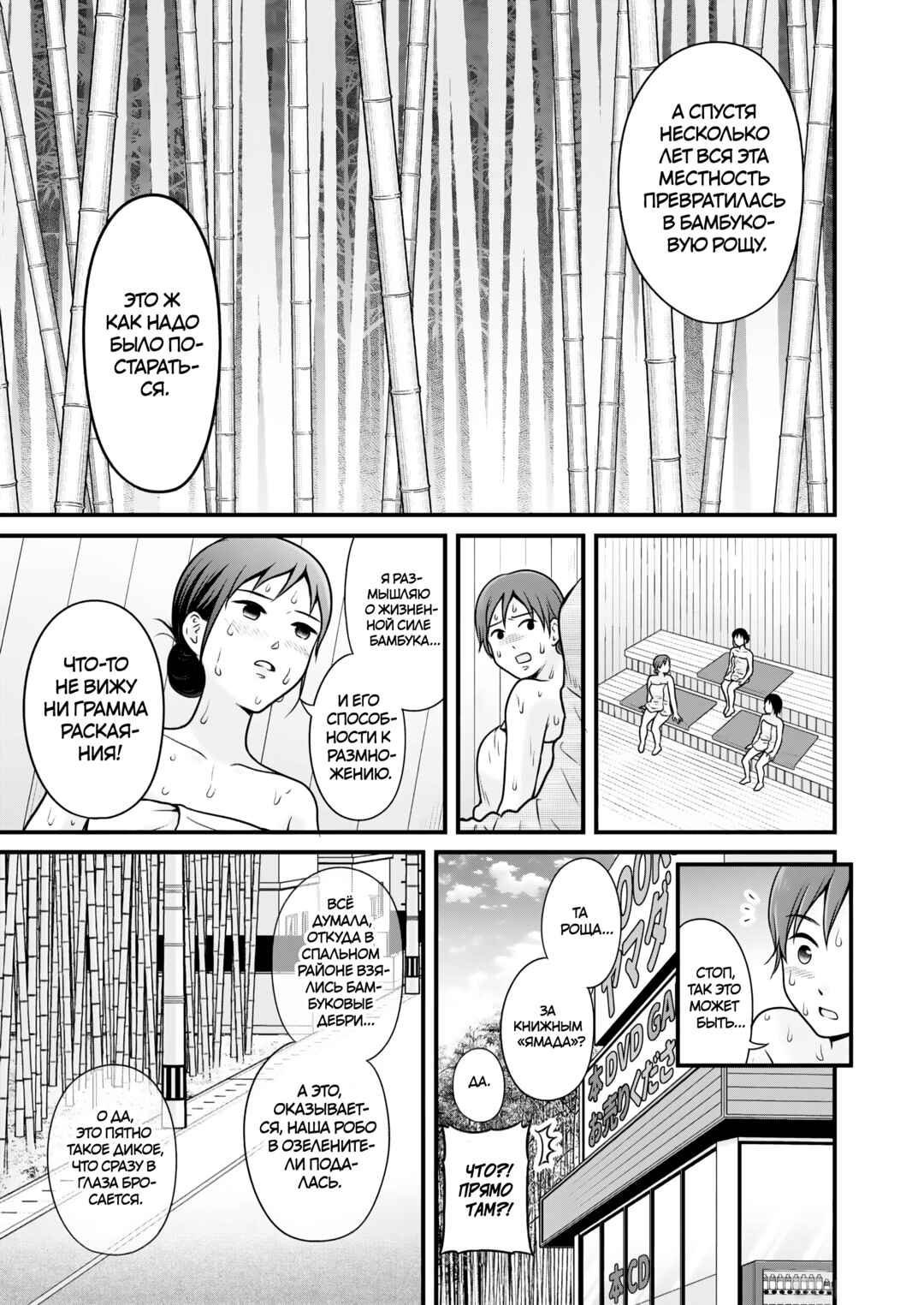 Joshikousei no Mudazukai Chapter 106 - Page 11