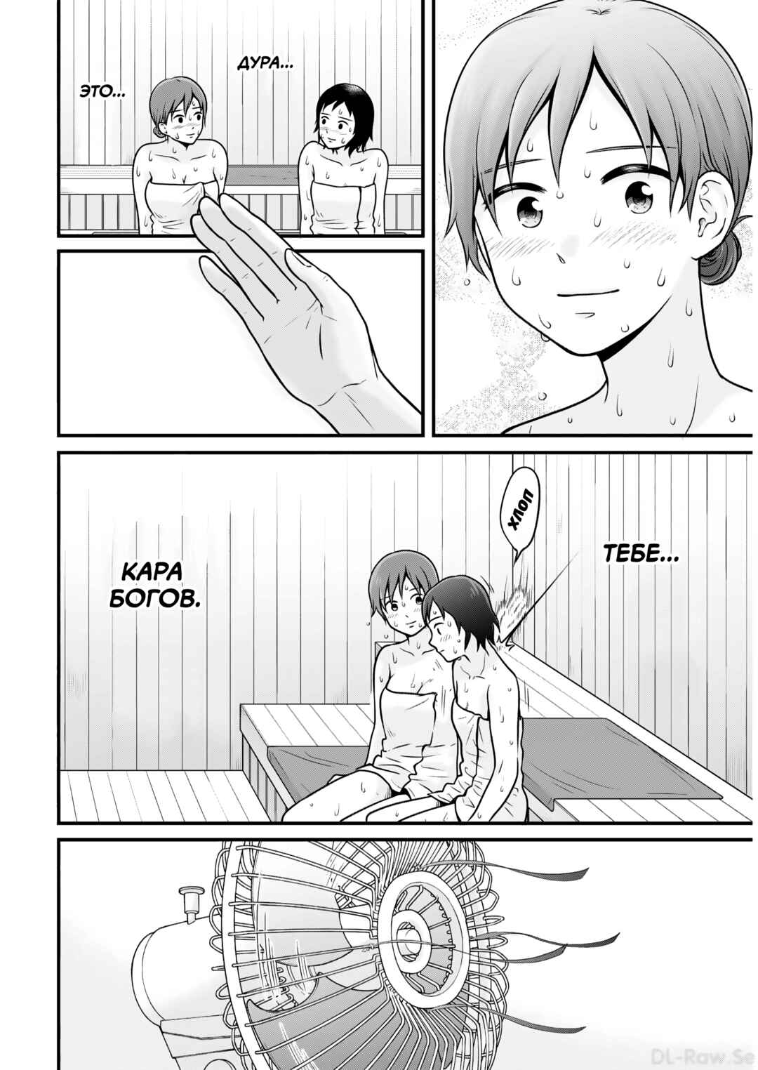 Joshikousei no Mudazukai Chapter 106 - Page 17