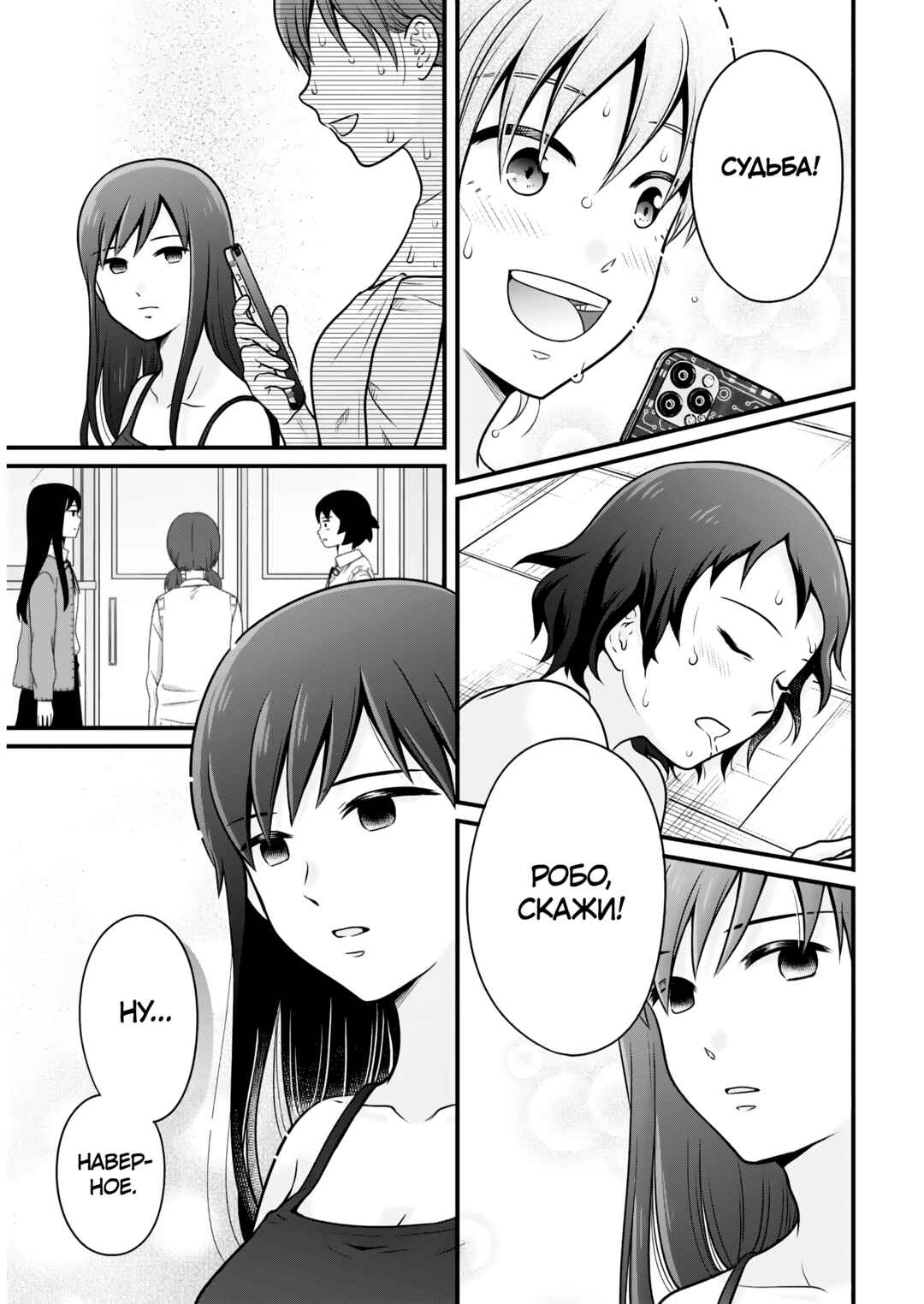 Joshikousei no Mudazukai Chapter 106 - Page 22