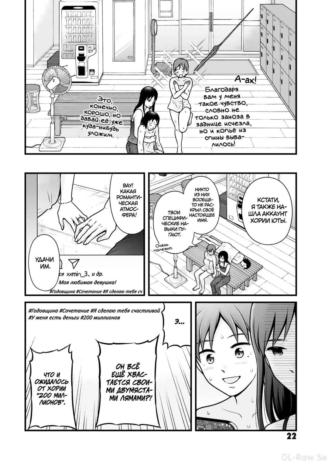 Joshikousei no Mudazukai Chapter 106 - Page 23