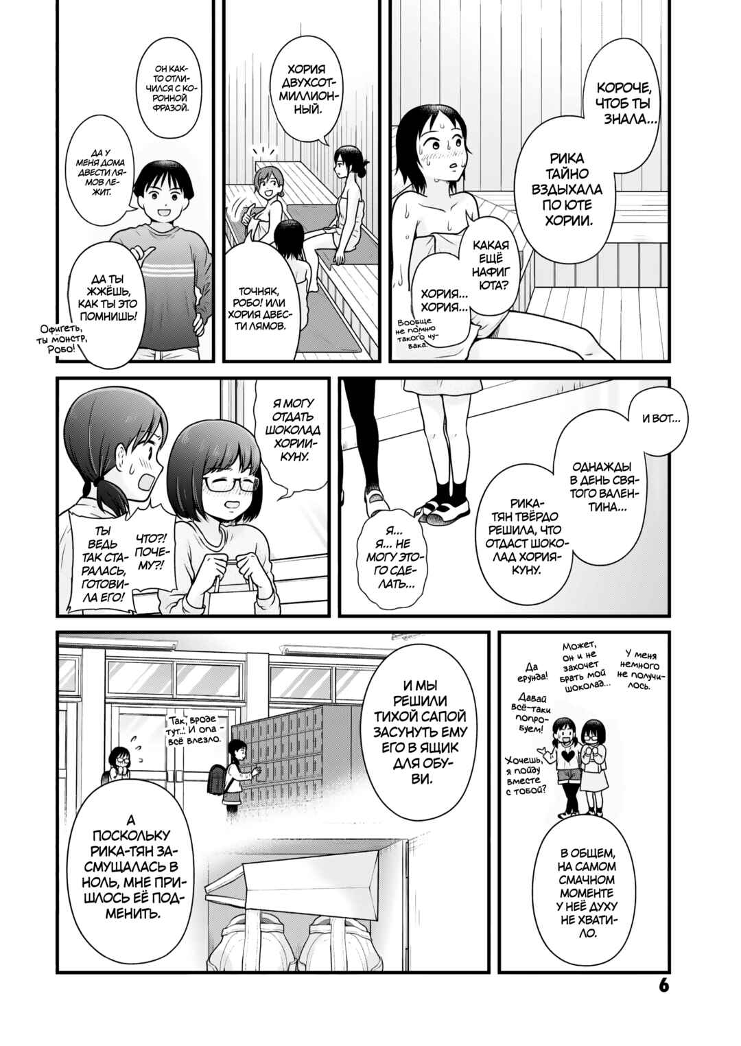 Joshikousei no Mudazukai Chapter 106 - Page 7