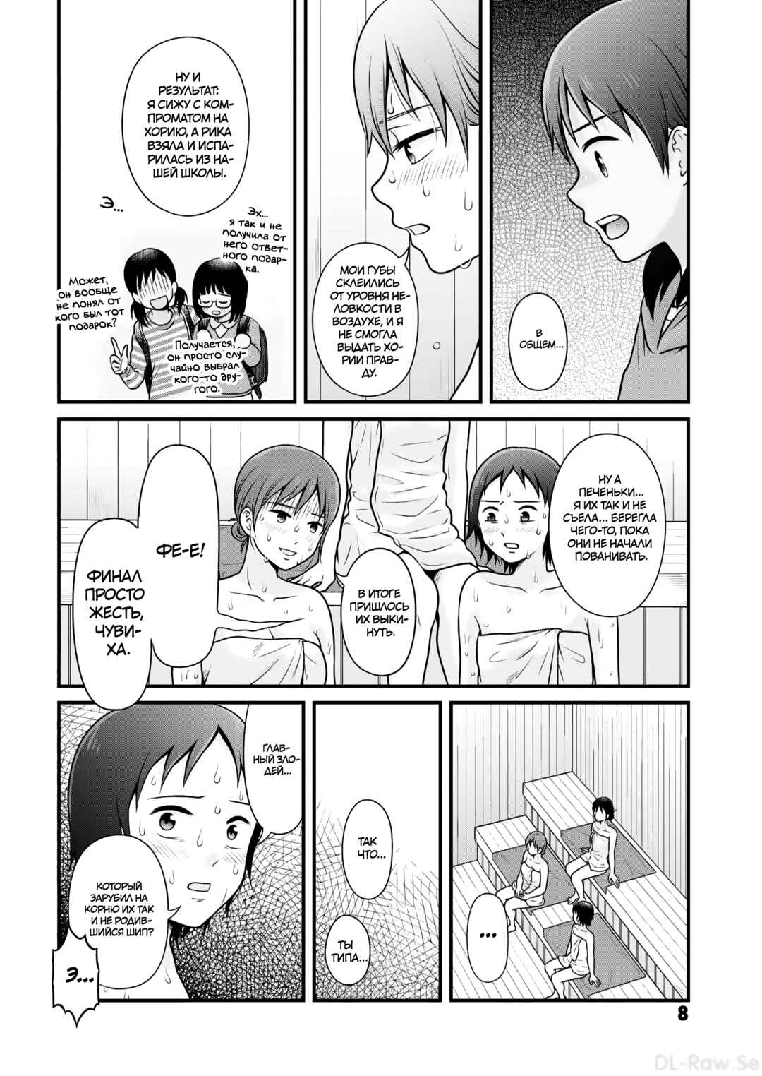 Joshikousei no Mudazukai Chapter 106 - Page 9