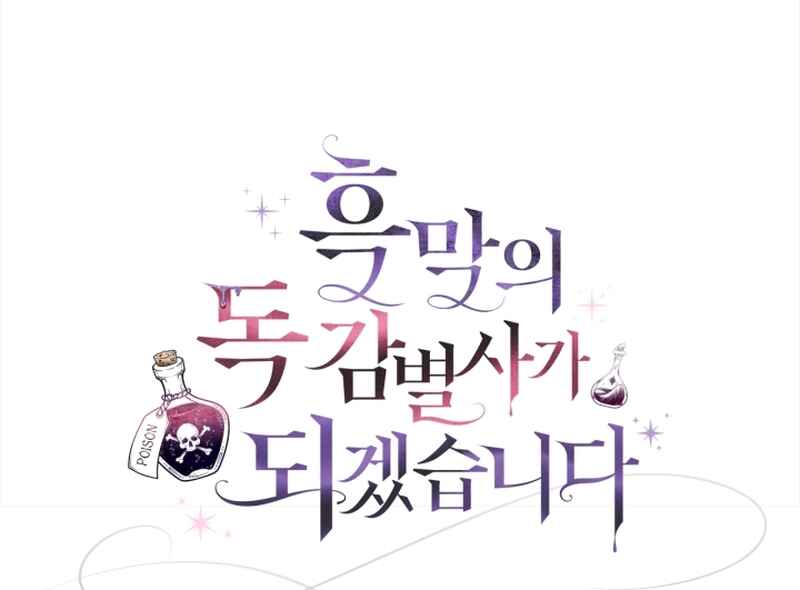 I Will Become the Villain's Poison Taster Chapter 25 - Page 45