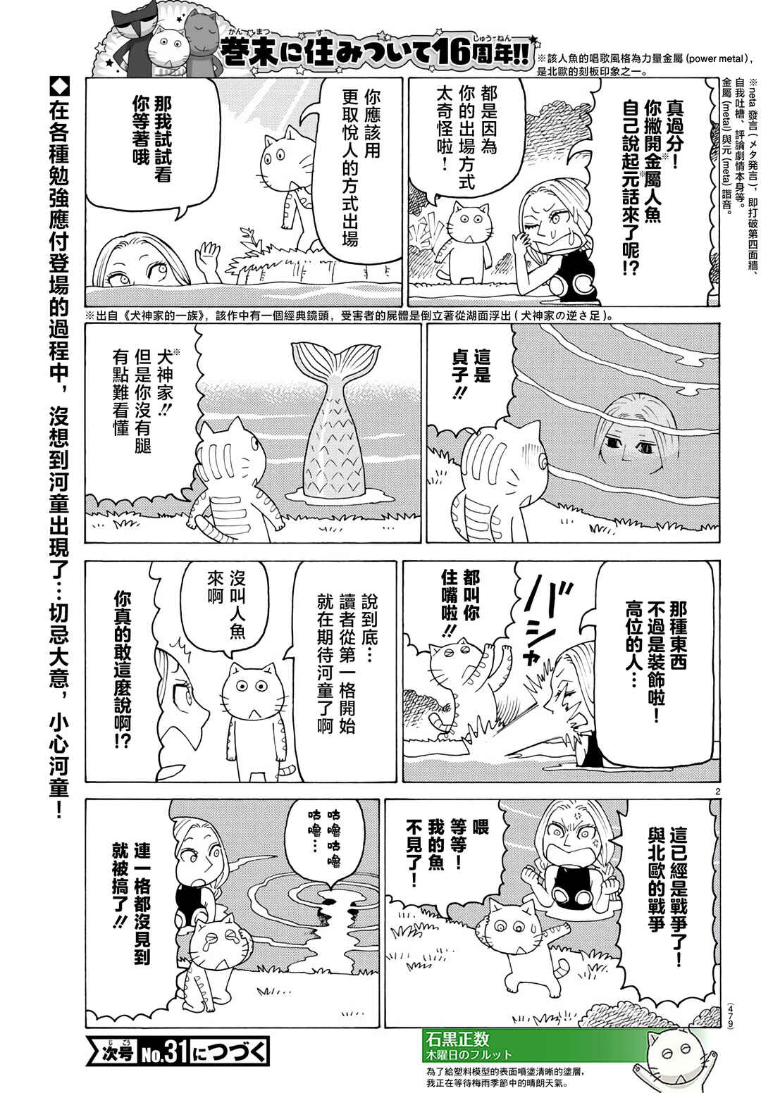 Mokuyoubi no Furutto Chapter 805 - Page 2
