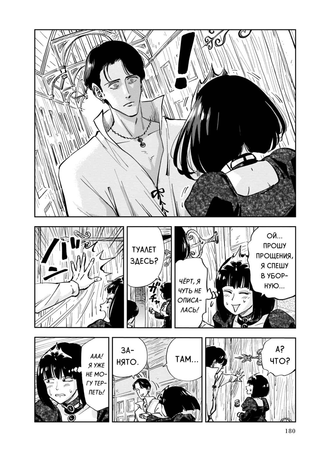 Mega Rosalia Chapter 4 - Page 10