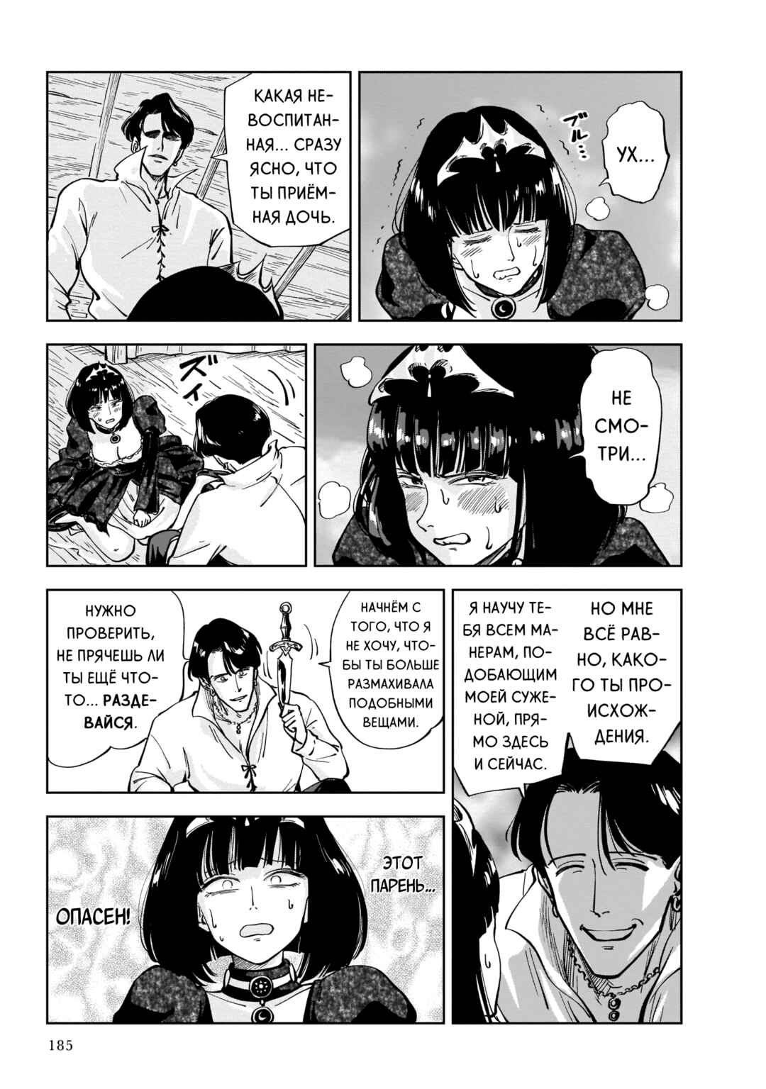 Mega Rosalia Chapter 4 - Page 15