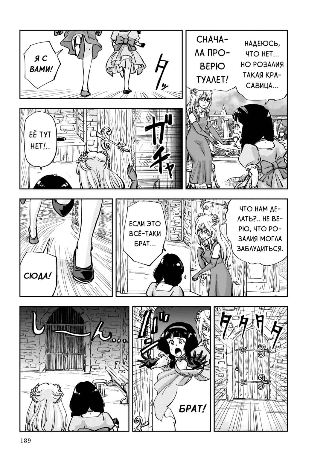 Mega Rosalia Chapter 4 - Page 19