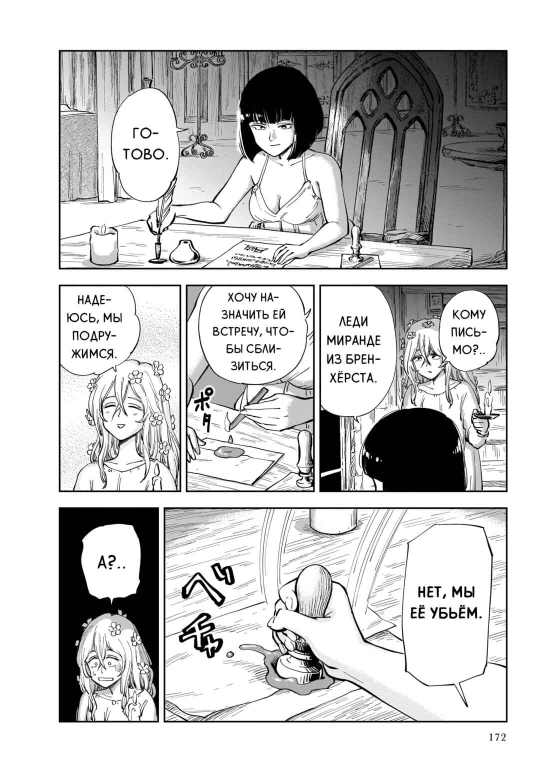 Mega Rosalia Chapter 4 - Page 2
