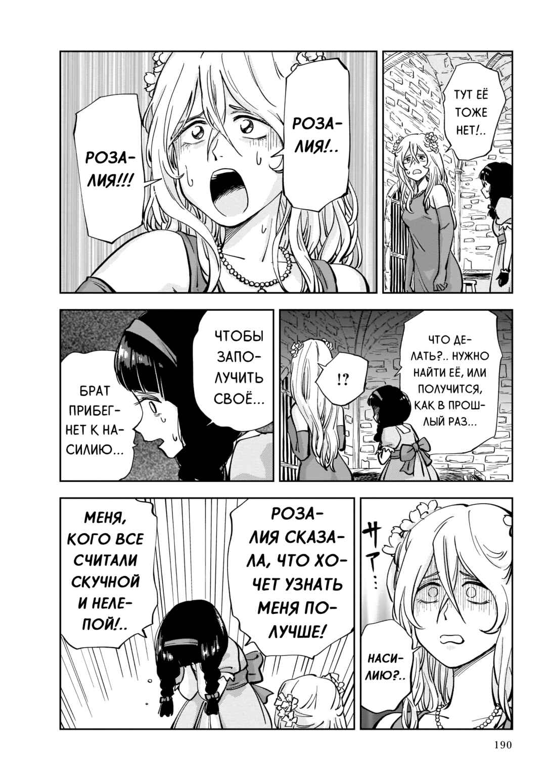 Mega Rosalia Chapter 4 - Page 20
