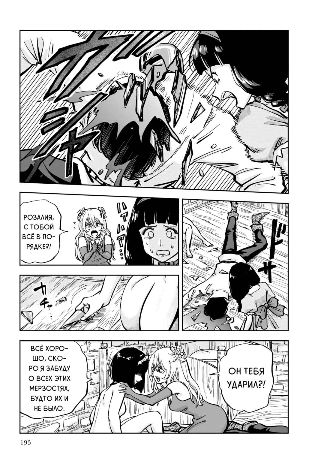 Mega Rosalia Chapter 4 - Page 25