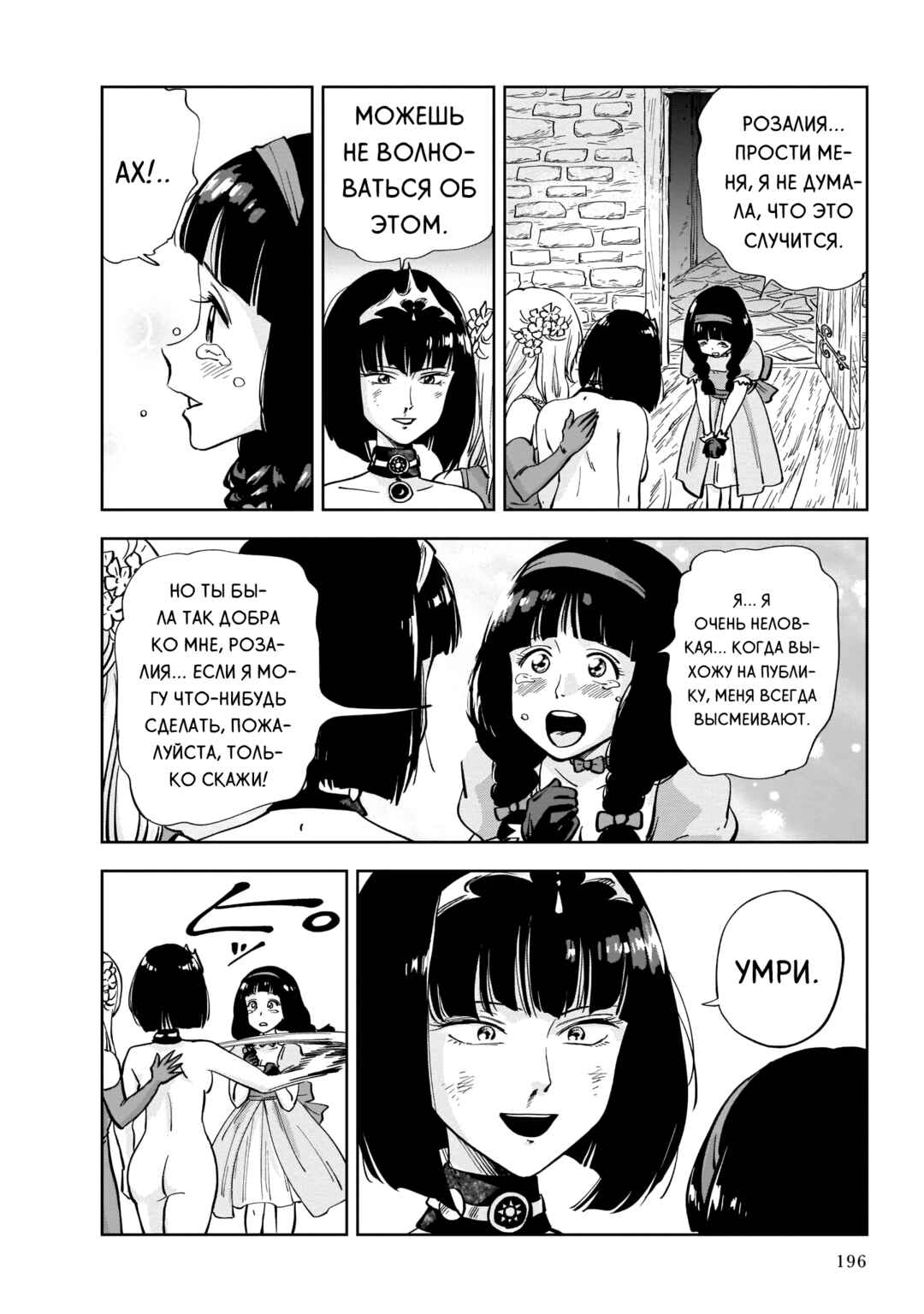 Mega Rosalia Chapter 4 - Page 26