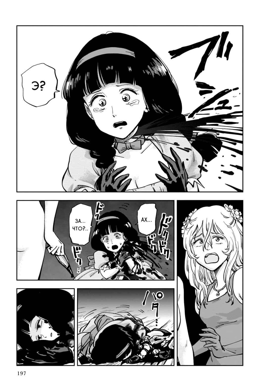 Mega Rosalia Chapter 4 - Page 27