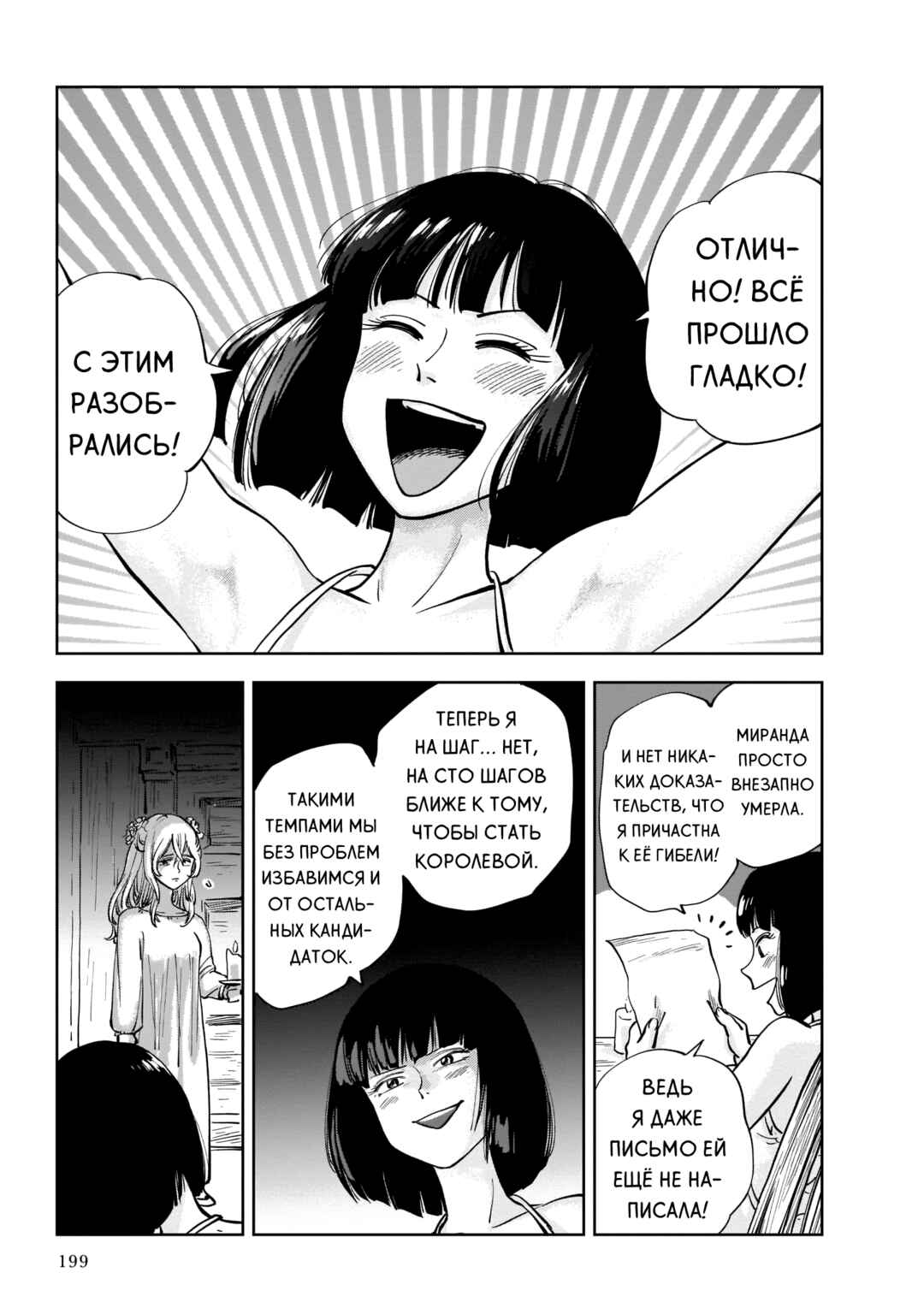 Mega Rosalia Chapter 4 - Page 29