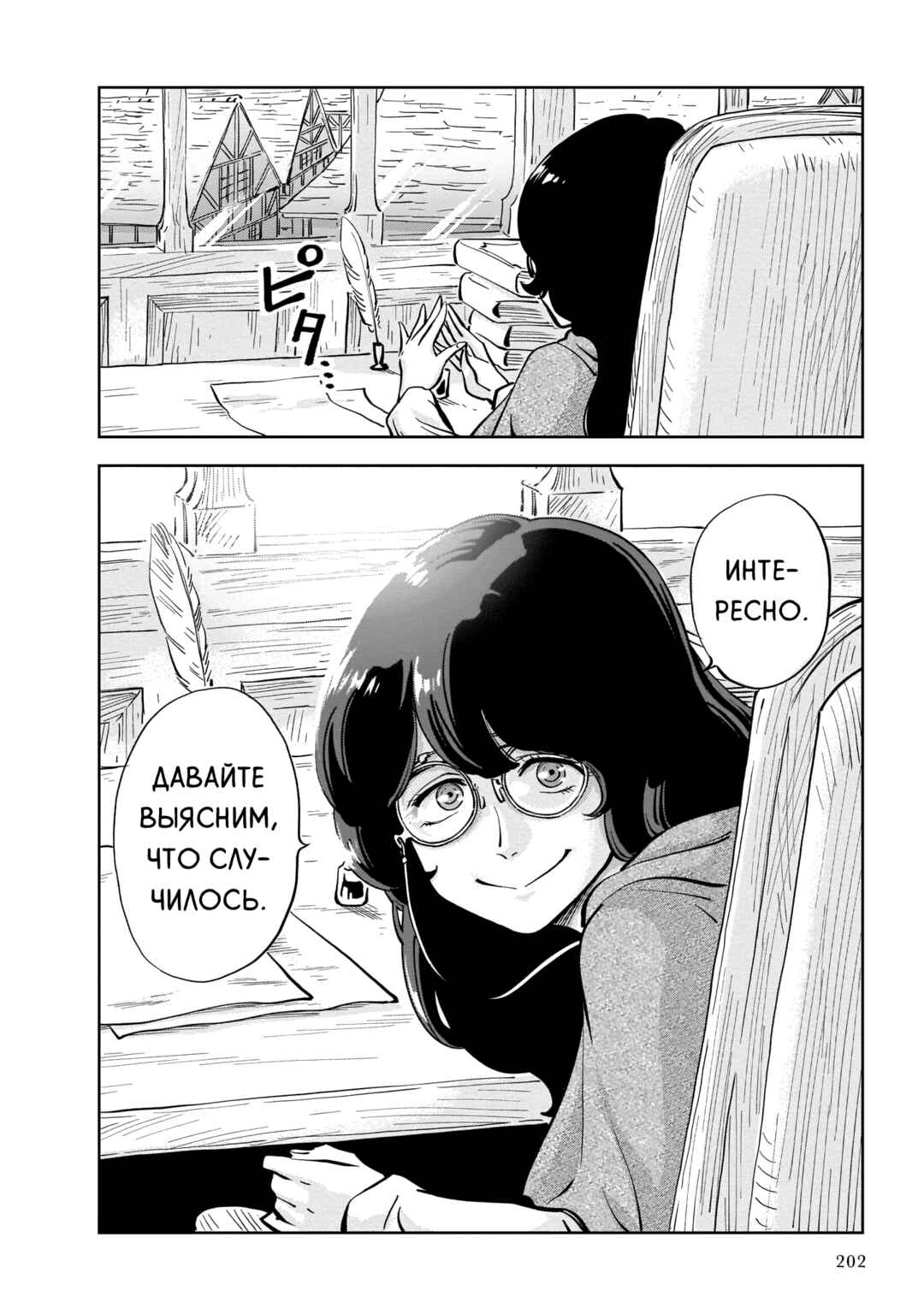 Mega Rosalia Chapter 4 - Page 32