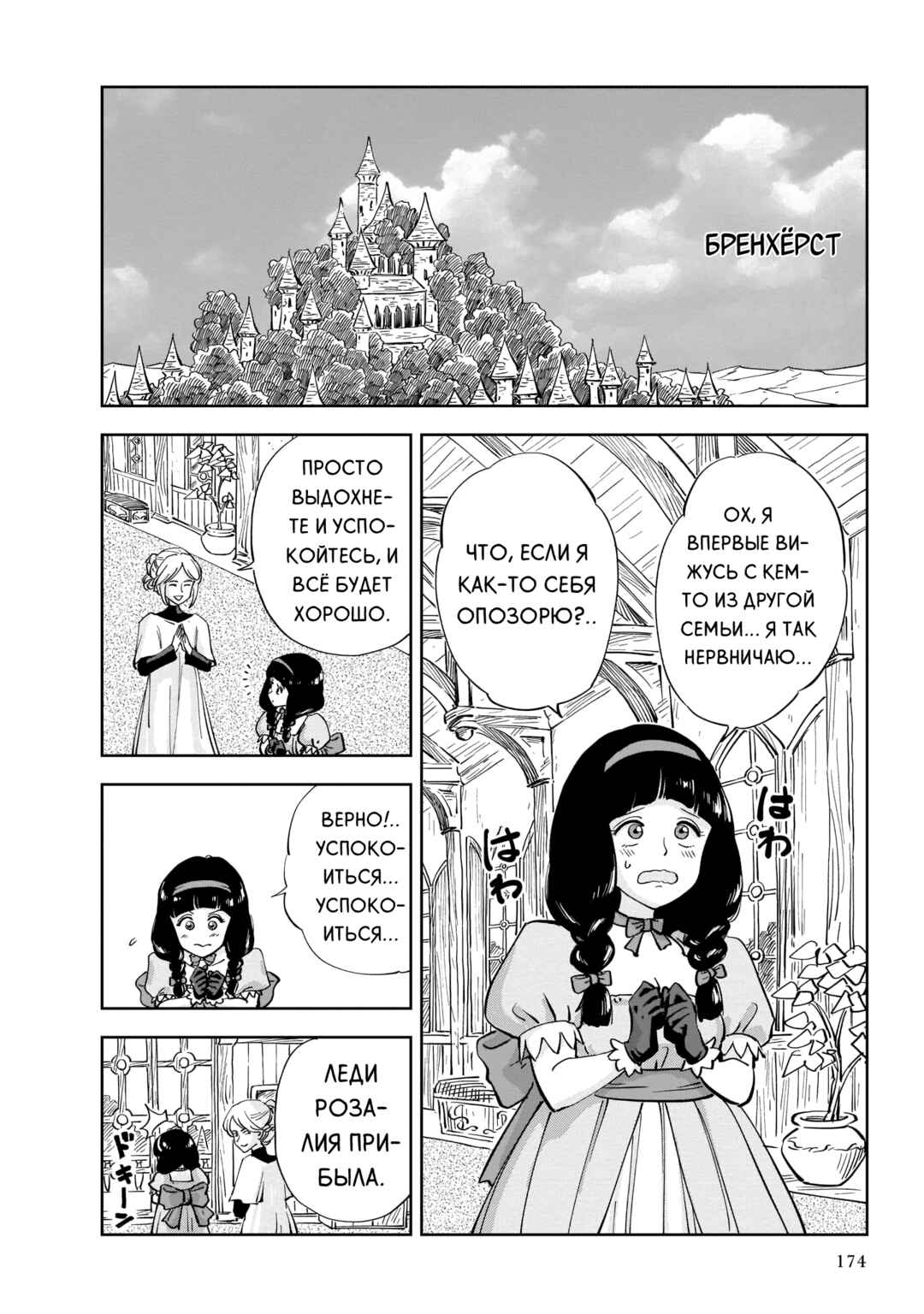 Mega Rosalia Chapter 4 - Page 4