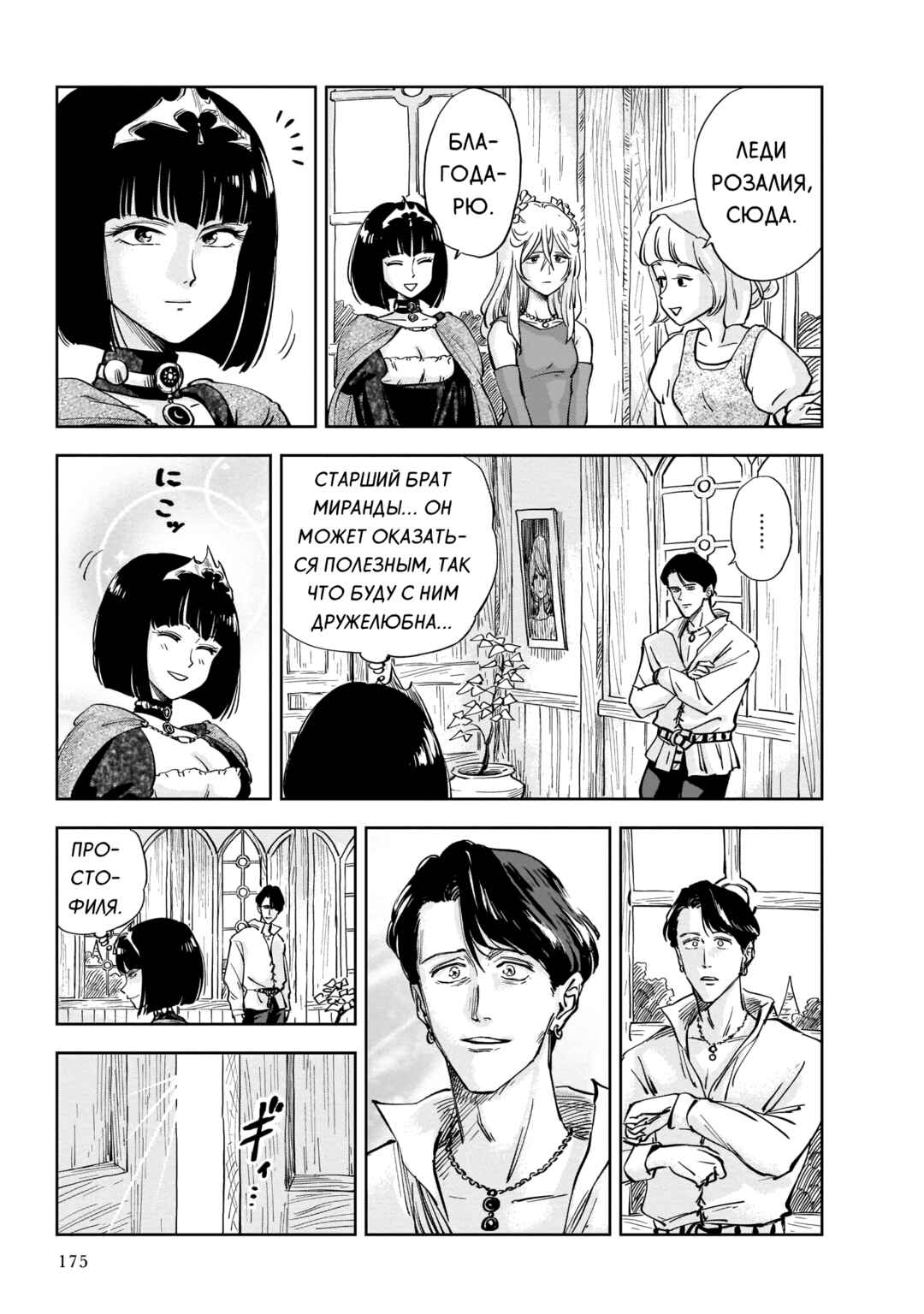 Mega Rosalia Chapter 4 - Page 5