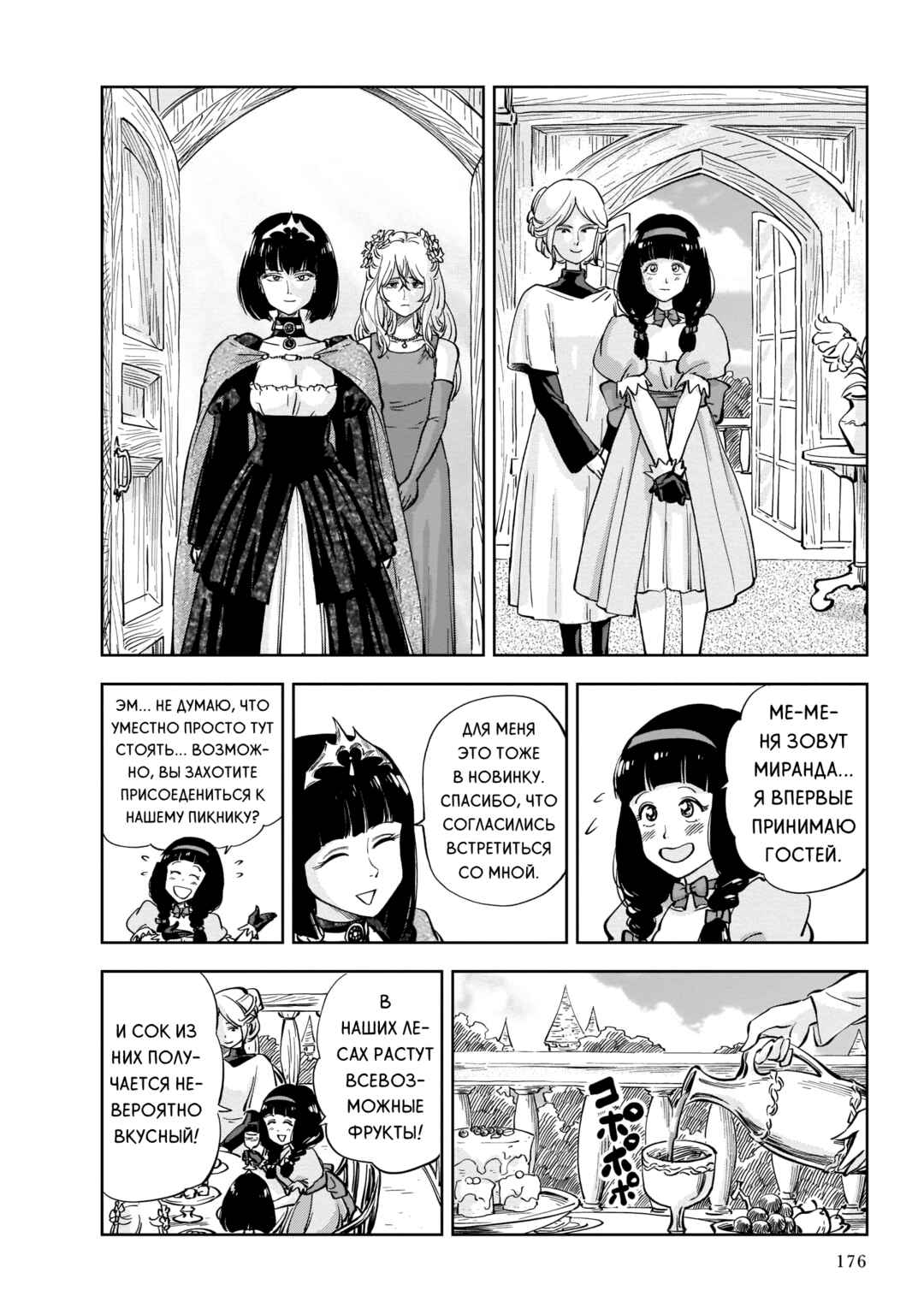 Mega Rosalia Chapter 4 - Page 6
