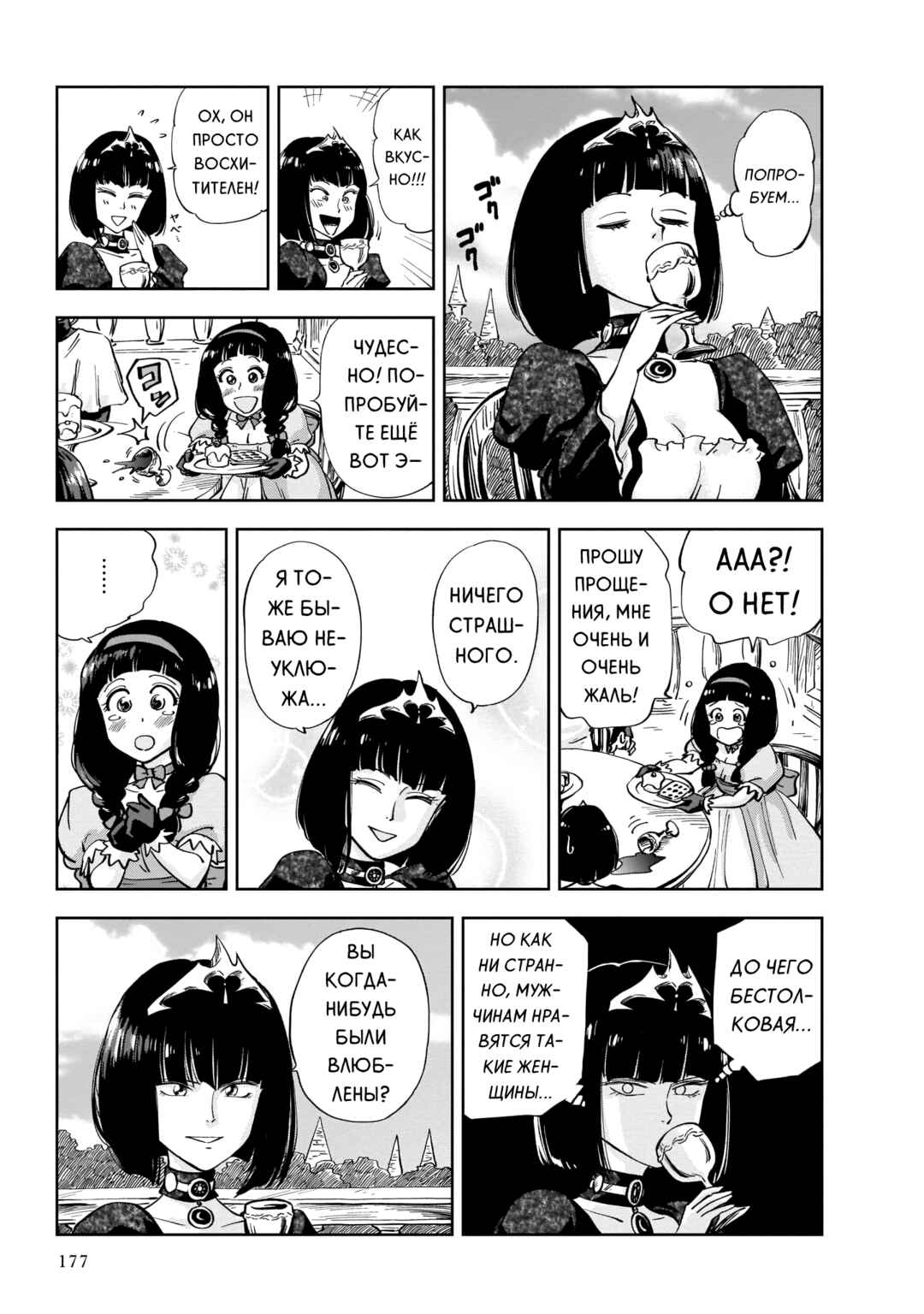 Mega Rosalia Chapter 4 - Page 7