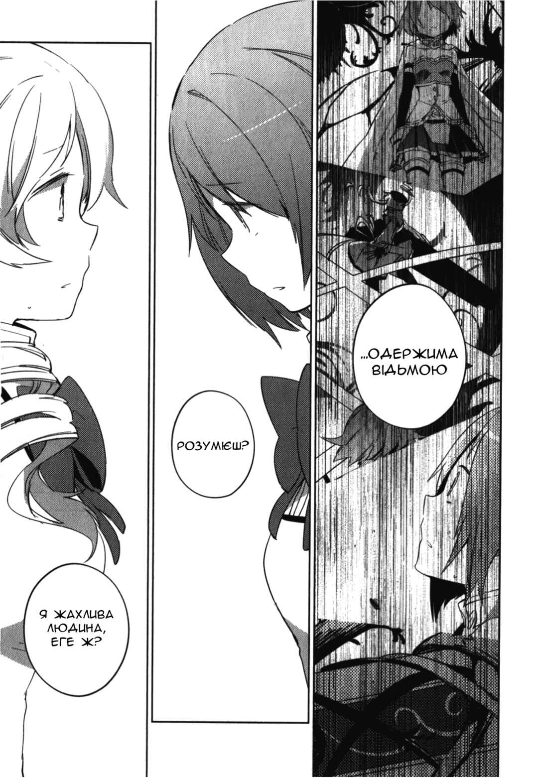 Mahou Shoujo Madoka☆Magica: The different story Chapter 7 - Page 11