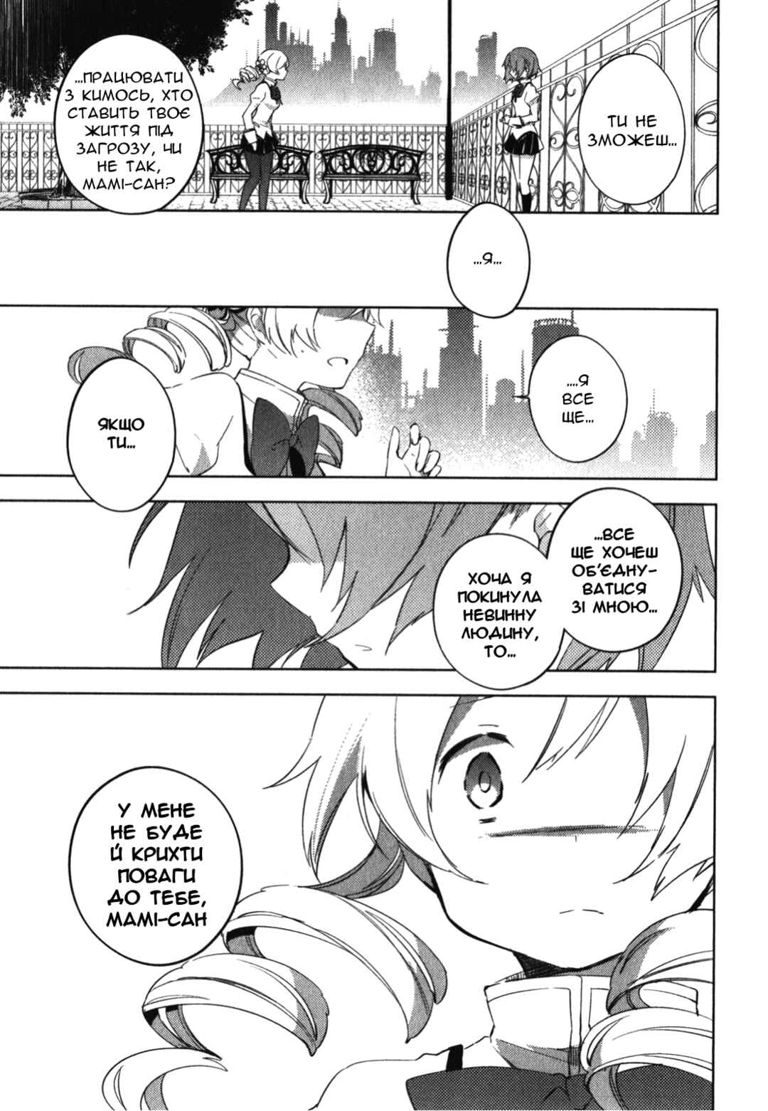 Mahou Shoujo Madoka☆Magica: The different story Chapter 7 - Page 15
