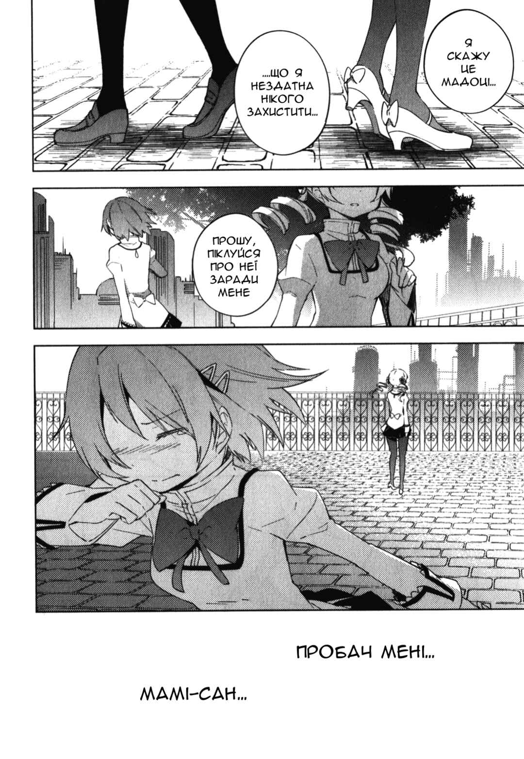 Mahou Shoujo Madoka☆Magica: The different story Chapter 7 - Page 16