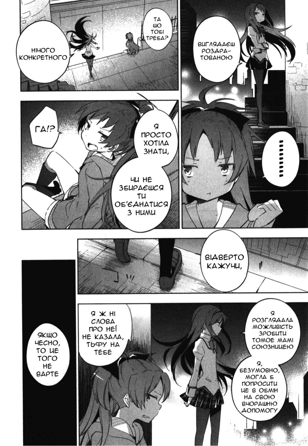 Mahou Shoujo Madoka☆Magica: The different story Chapter 7 - Page 18