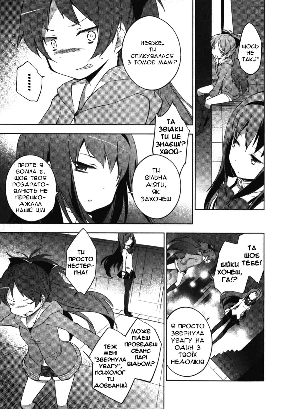 Mahou Shoujo Madoka☆Magica: The different story Chapter 7 - Page 19