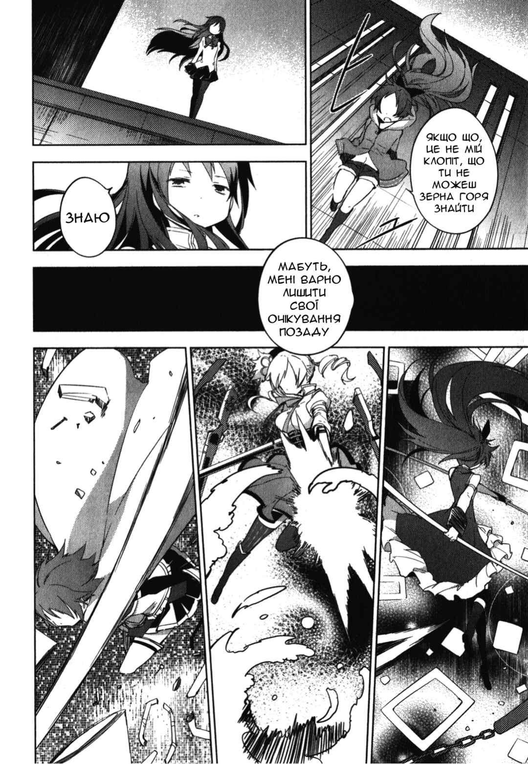 Mahou Shoujo Madoka☆Magica: The different story Chapter 7 - Page 20