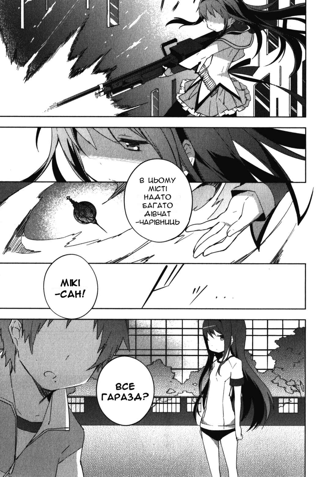 Mahou Shoujo Madoka☆Magica: The different story Chapter 7 - Page 21
