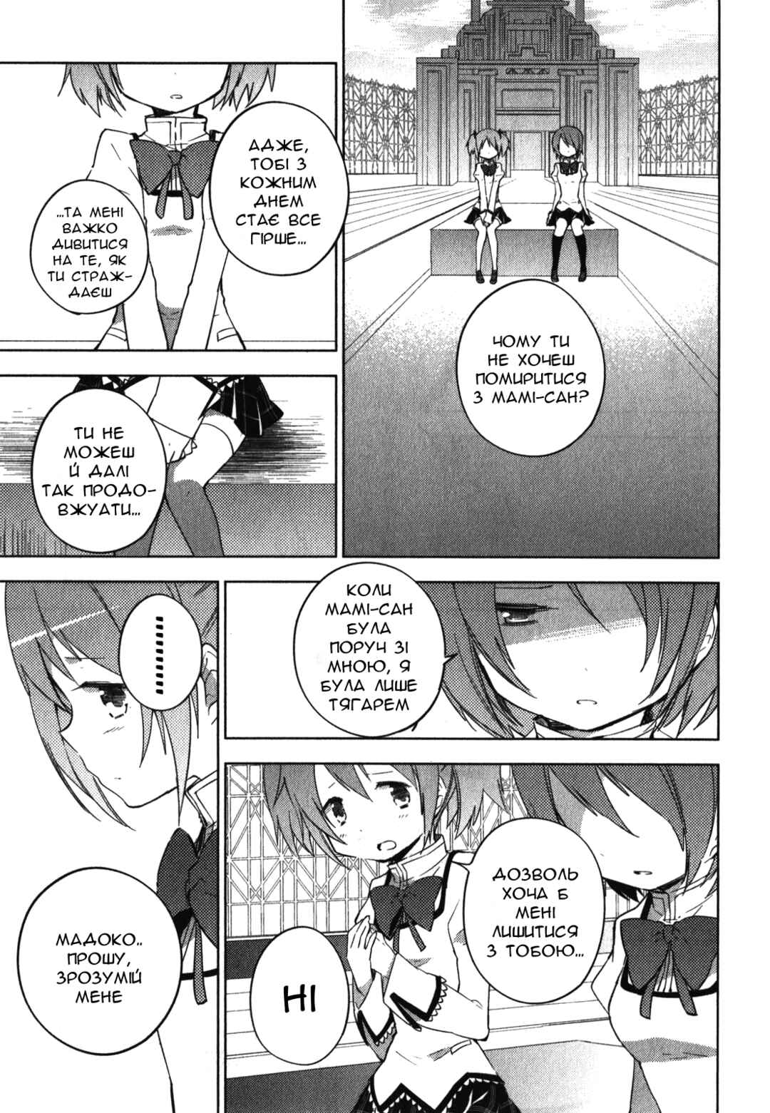 Mahou Shoujo Madoka☆Magica: The different story Chapter 7 - Page 23